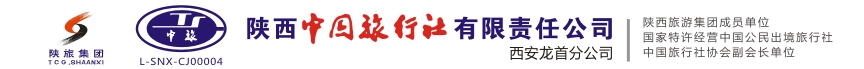日本簽證-簽證-陜西中國旅行社有限責任公司西安龍首分公司